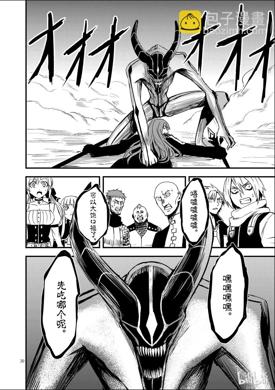 勇者死了！因爲勇者掉進了我這個村民挖的陷阱裡。 - 5 遠征 - 5