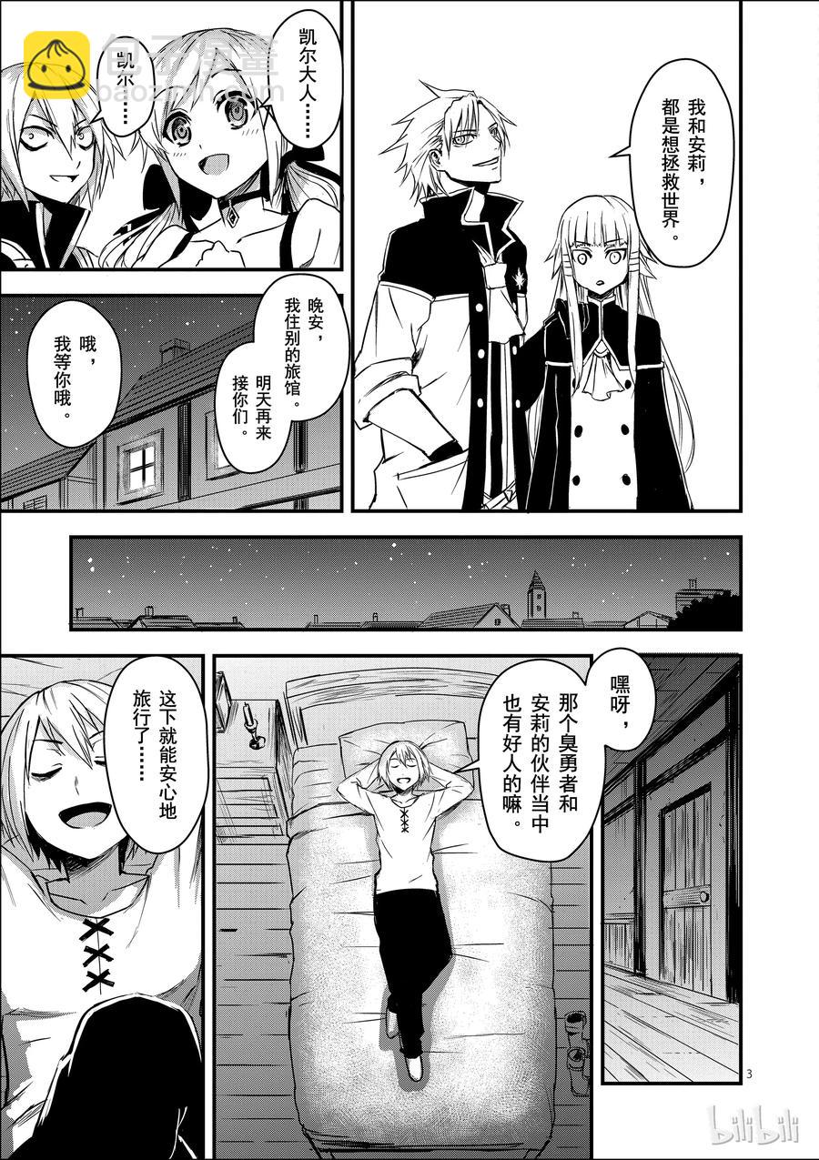 勇者死了！因爲勇者掉進了我這個村民挖的陷阱裡。 - 5 遠征 - 3