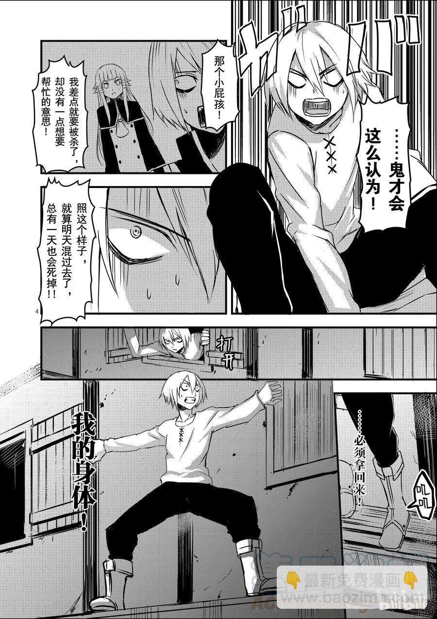 勇者死了！因爲勇者掉進了我這個村民挖的陷阱裡。 - 5 遠征 - 4