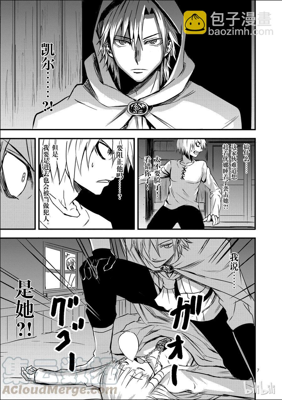 勇者死了！因爲勇者掉進了我這個村民挖的陷阱裡。 - 5 遠征 - 2