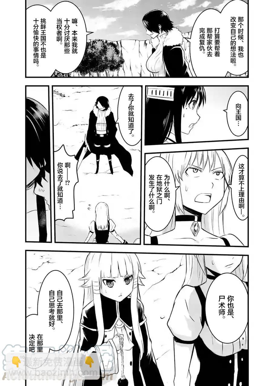 勇者死了！因爲勇者掉進了我這個村民挖的陷阱裡。 - 41 師父 - 2