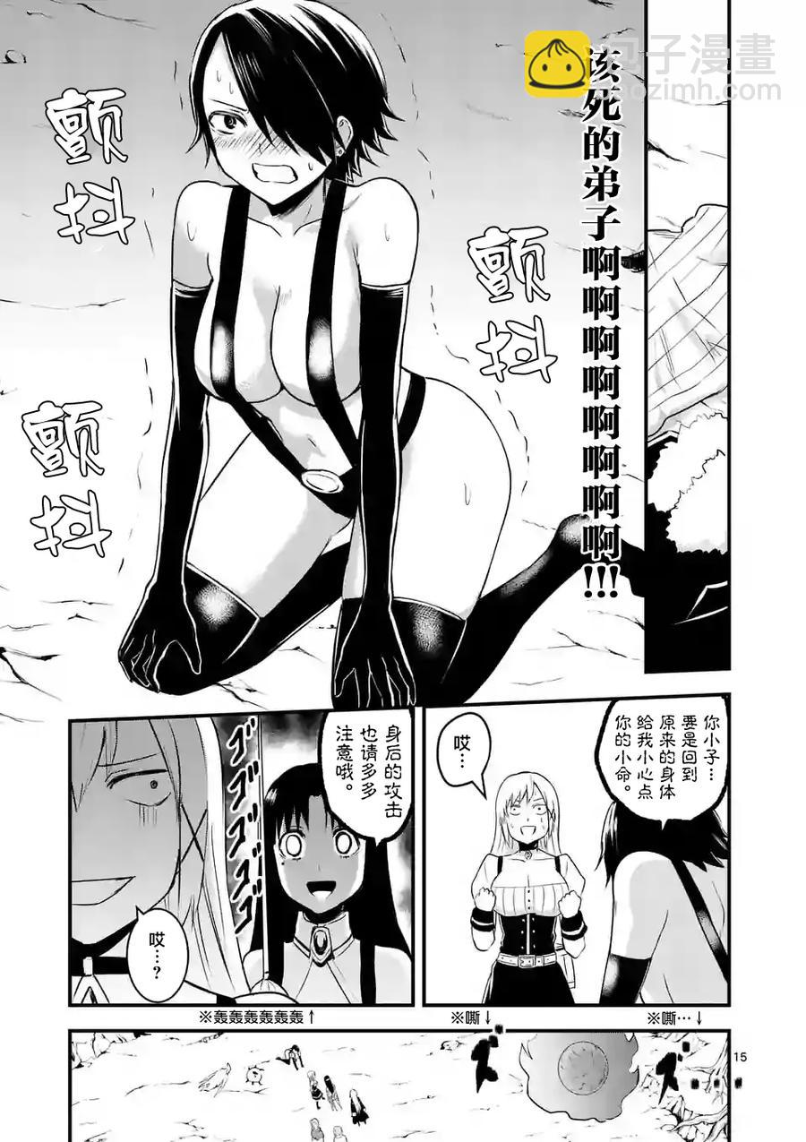 勇者死了！因爲勇者掉進了我這個村民挖的陷阱裡。 - 41 師父 - 3