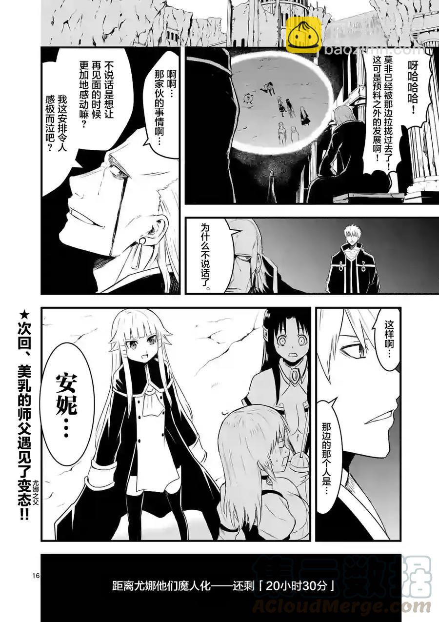 勇者死了！因爲勇者掉進了我這個村民挖的陷阱裡。 - 41 師父 - 4