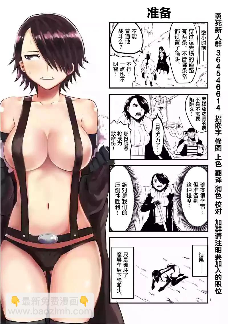 勇者死了！因爲勇者掉進了我這個村民挖的陷阱裡。 - 41 師父 - 1