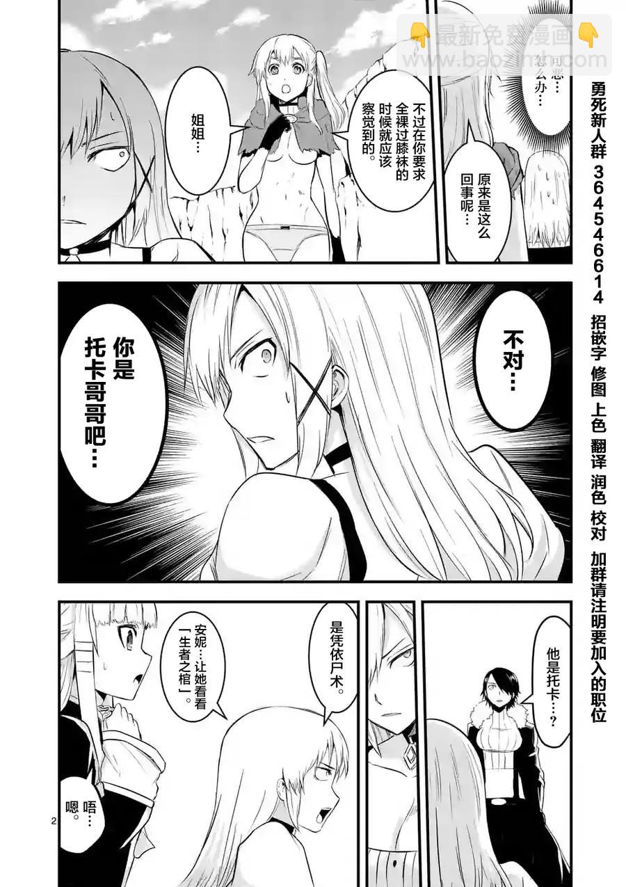 勇者死了！因爲勇者掉進了我這個村民挖的陷阱裡。 - 41 師父 - 2