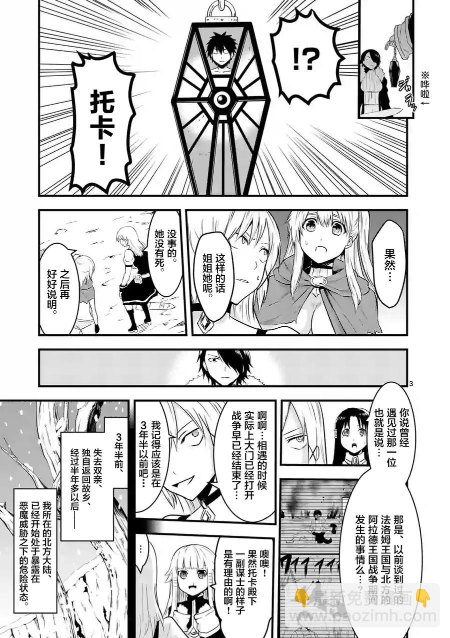 勇者死了！因爲勇者掉進了我這個村民挖的陷阱裡。 - 41 師父 - 3