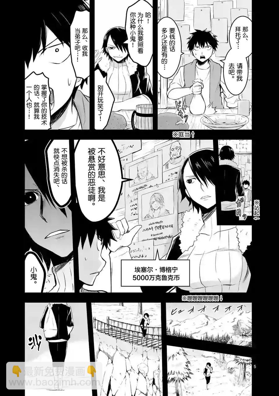 勇者死了！因爲勇者掉進了我這個村民挖的陷阱裡。 - 41 師父 - 1