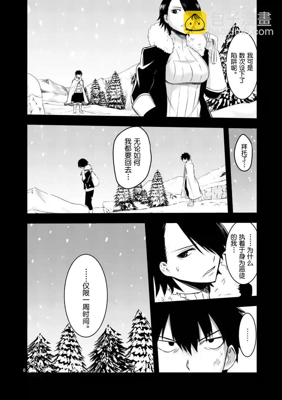 勇者死了！因爲勇者掉進了我這個村民挖的陷阱裡。 - 41 師父 - 2