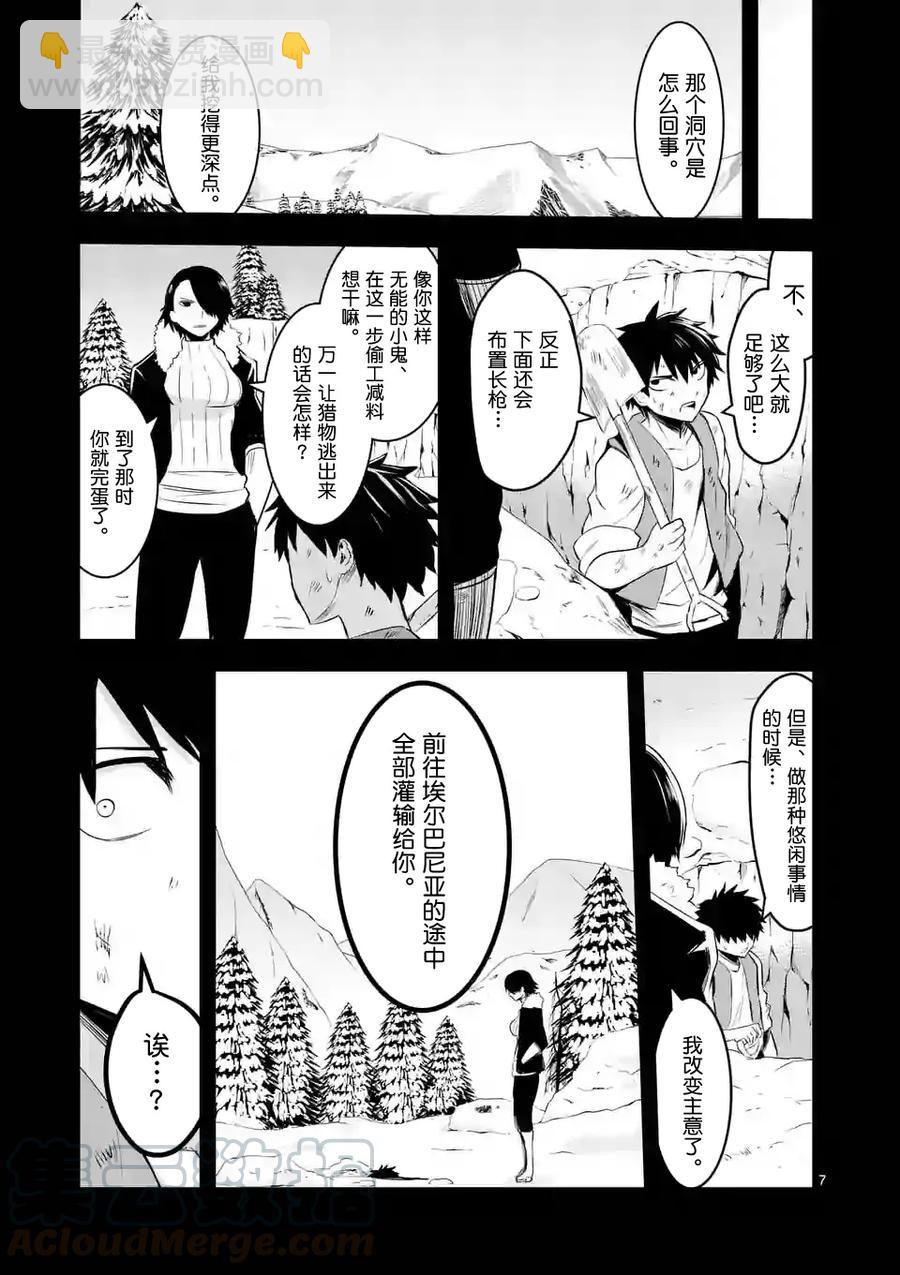 勇者死了！因爲勇者掉進了我這個村民挖的陷阱裡。 - 41 師父 - 3