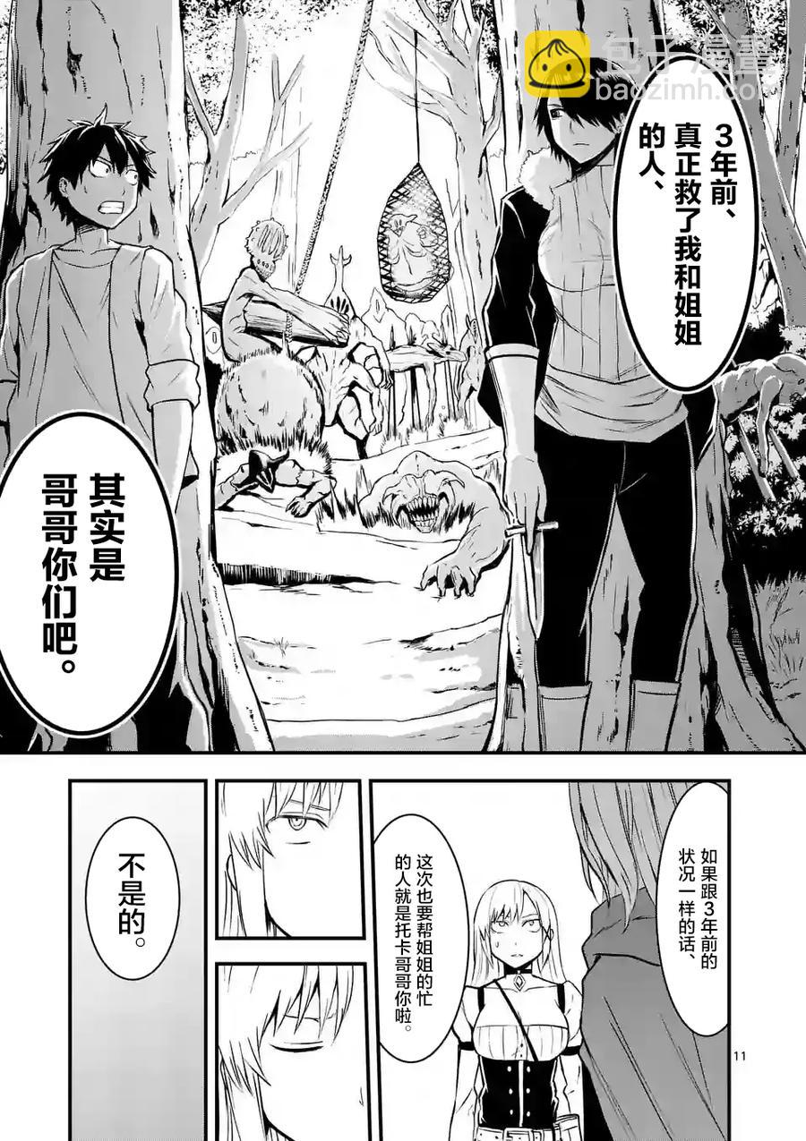 勇者死了！因爲勇者掉進了我這個村民挖的陷阱裡。 - 43 如果和那時一樣 - 3