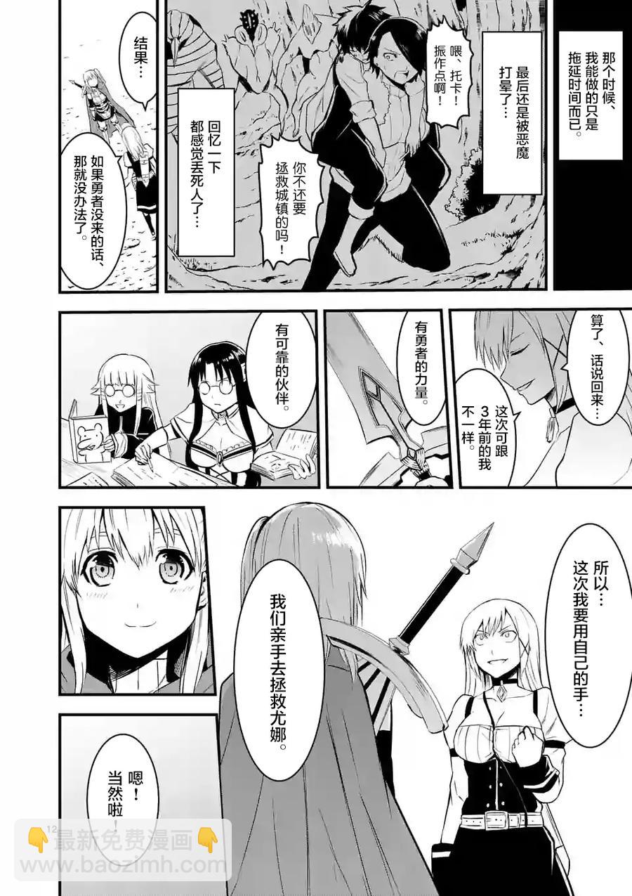 勇者死了！因爲勇者掉進了我這個村民挖的陷阱裡。 - 43 如果和那時一樣 - 4