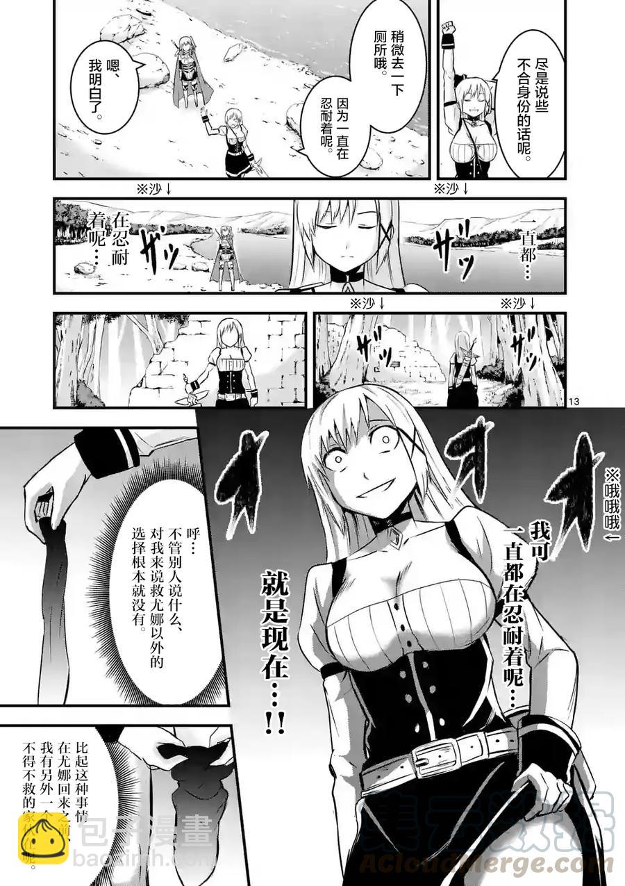 勇者死了！因爲勇者掉進了我這個村民挖的陷阱裡。 - 43 如果和那時一樣 - 1