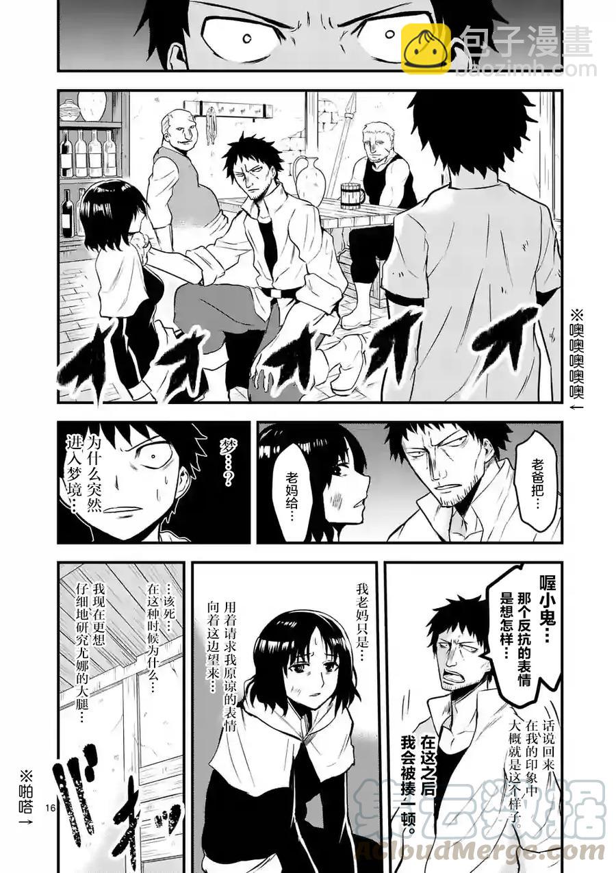 勇者死了！因爲勇者掉進了我這個村民挖的陷阱裡。 - 43 如果和那時一樣 - 4