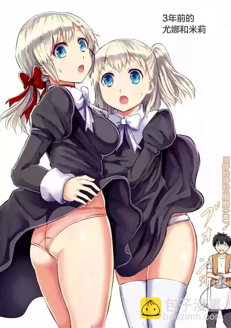 勇者死了！因爲勇者掉進了我這個村民挖的陷阱裡。 - 43 如果和那時一樣 - 2