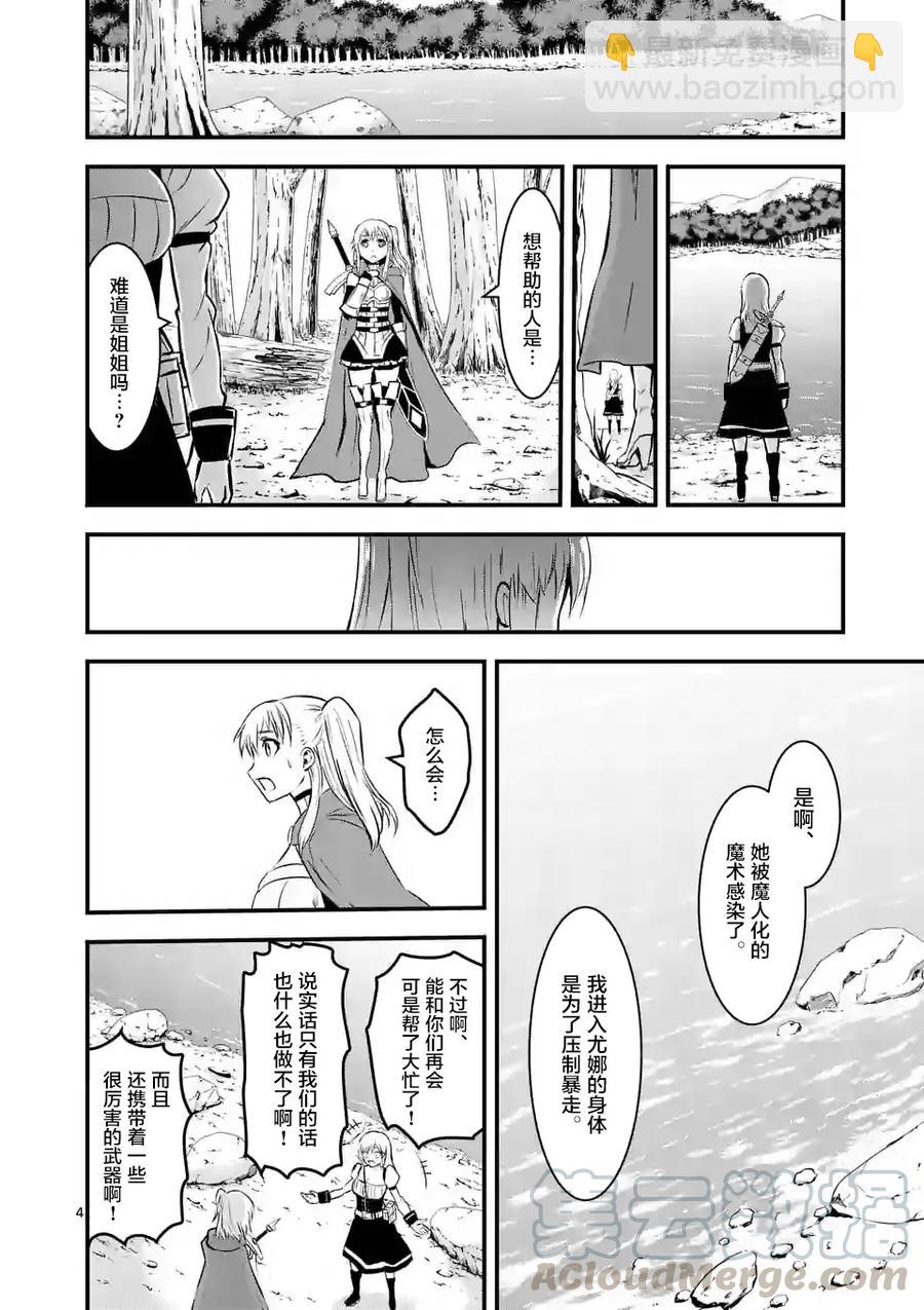 勇者死了！因爲勇者掉進了我這個村民挖的陷阱裡。 - 43 如果和那時一樣 - 4