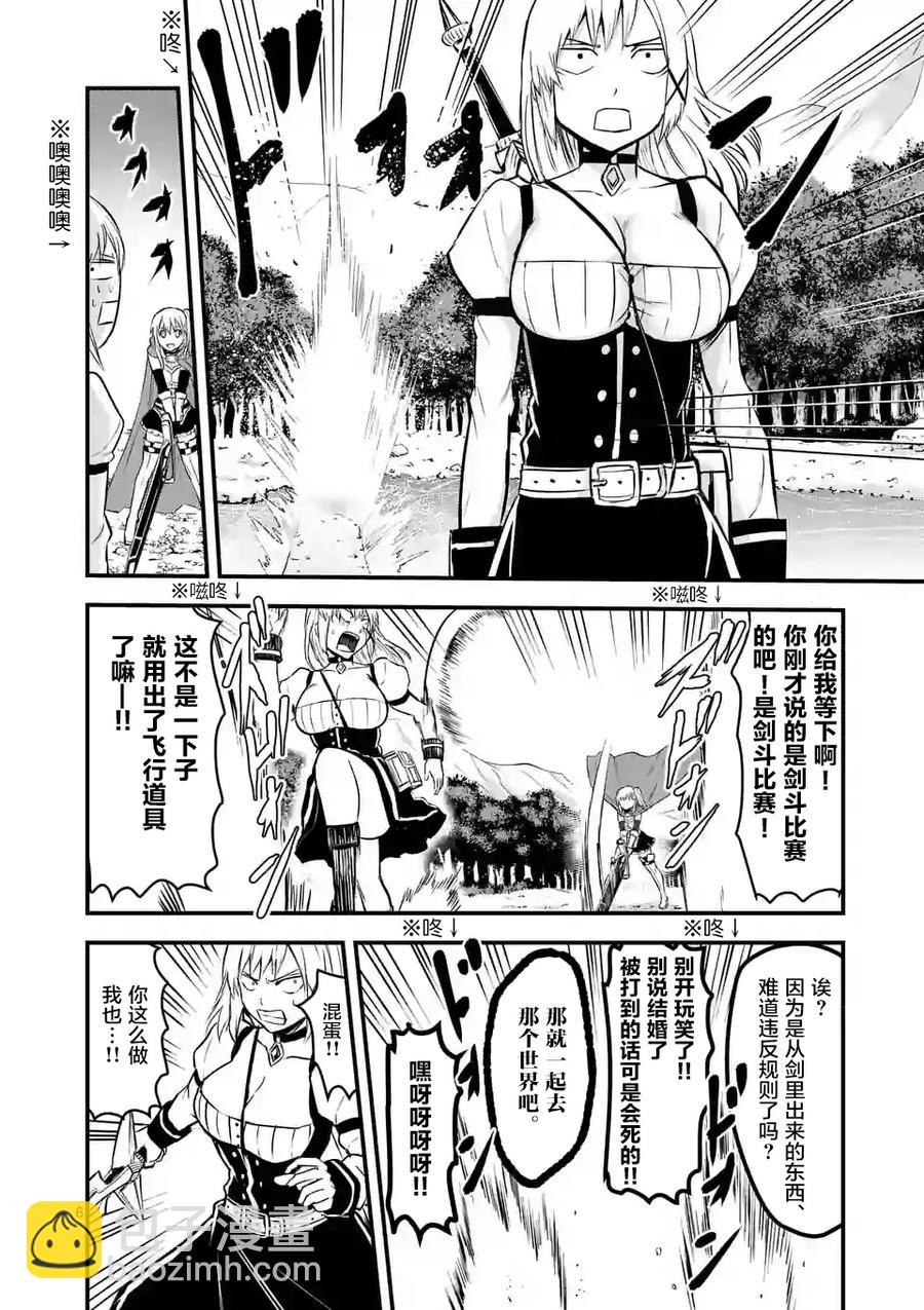 勇者死了！因爲勇者掉進了我這個村民挖的陷阱裡。 - 43 如果和那時一樣 - 2