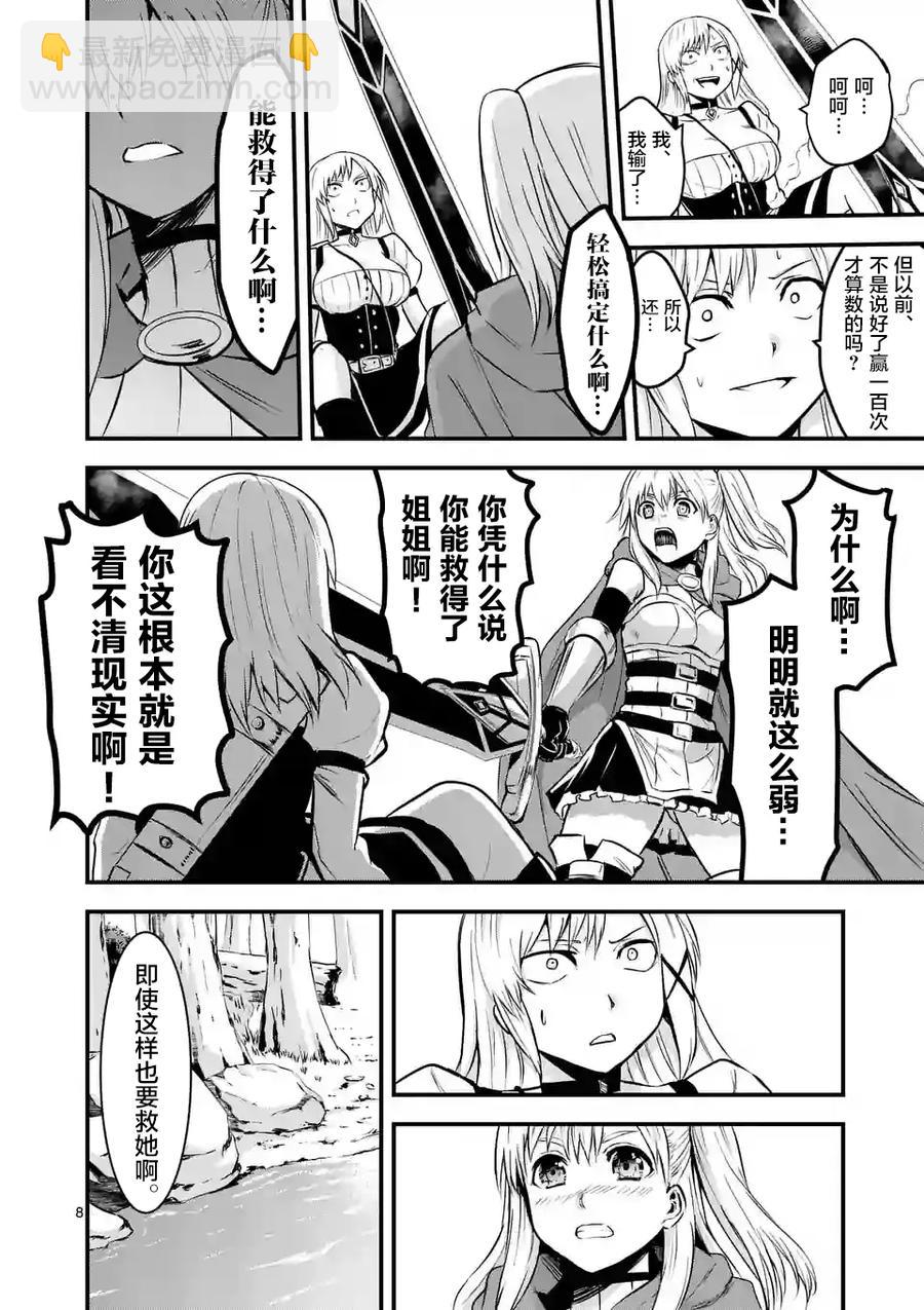 勇者死了！因爲勇者掉進了我這個村民挖的陷阱裡。 - 43 如果和那時一樣 - 4