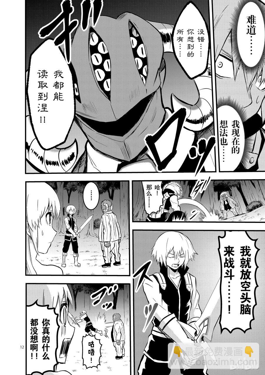 勇者死了！因爲勇者掉進了我這個村民挖的陷阱裡。 - 47 記憶的世界·後篇 - 6