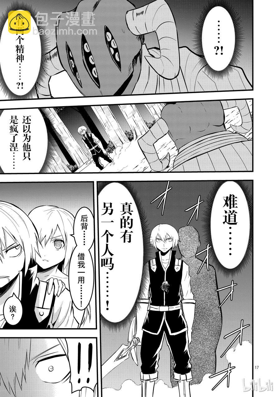 勇者死了！因爲勇者掉進了我這個村民挖的陷阱裡。 - 47 記憶的世界·後篇 - 5