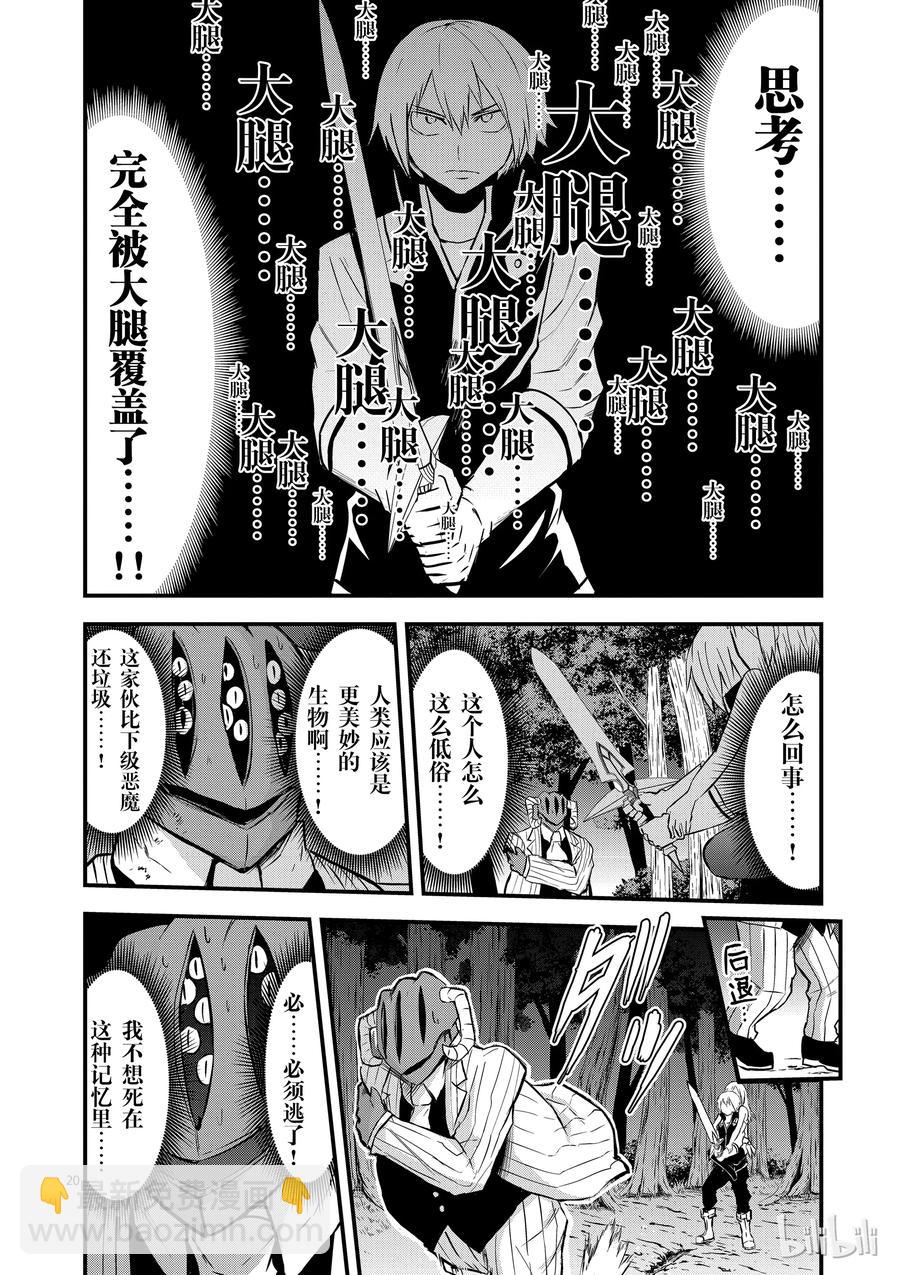 勇者死了！因爲勇者掉進了我這個村民挖的陷阱裡。 - 47 記憶的世界·後篇 - 2