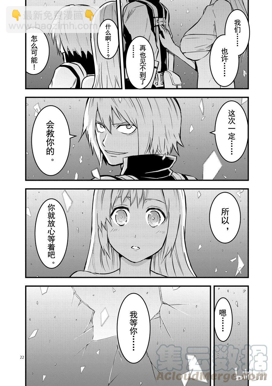 勇者死了！因爲勇者掉進了我這個村民挖的陷阱裡。 - 47 記憶的世界·後篇 - 4