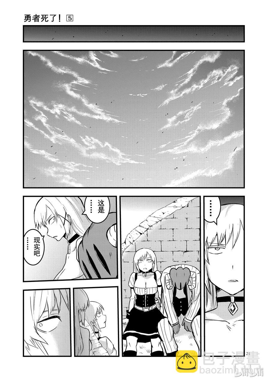 勇者死了！因爲勇者掉進了我這個村民挖的陷阱裡。 - 47 記憶的世界·後篇 - 5