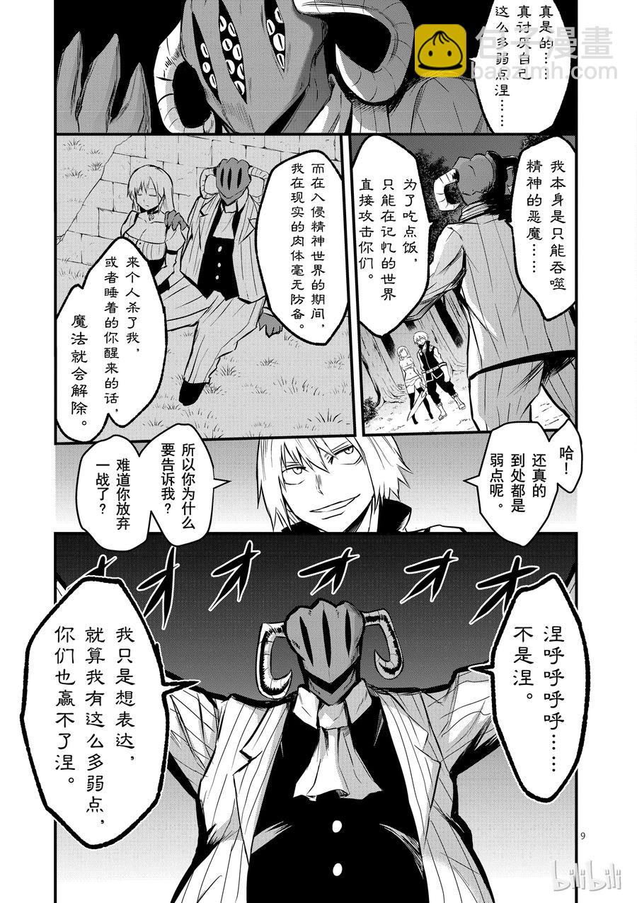 勇者死了！因爲勇者掉進了我這個村民挖的陷阱裡。 - 47 記憶的世界·後篇 - 3