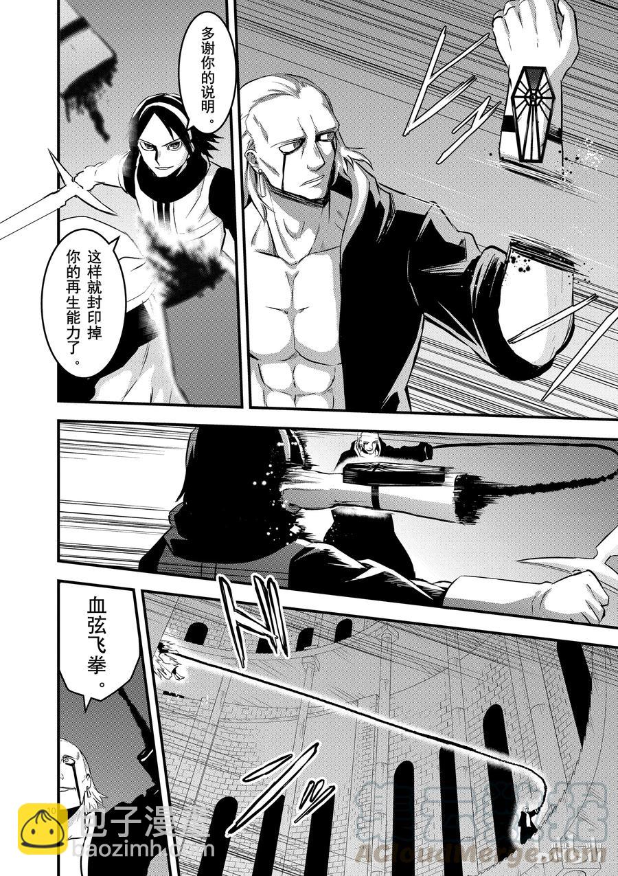 勇者死了！因爲勇者掉進了我這個村民挖的陷阱裡。 - 49 鎮長的財產 - 4