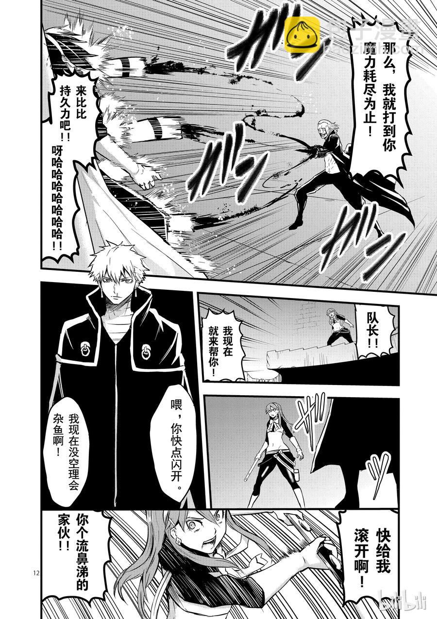 勇者死了！因爲勇者掉進了我這個村民挖的陷阱裡。 - 49 鎮長的財產 - 6