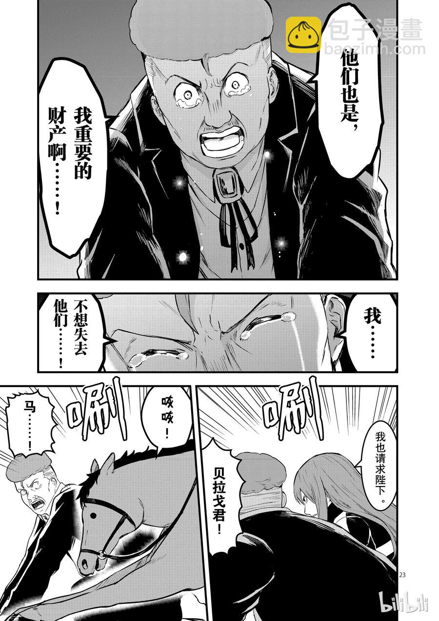 勇者死了！因爲勇者掉進了我這個村民挖的陷阱裡。 - 49 鎮長的財產 - 5