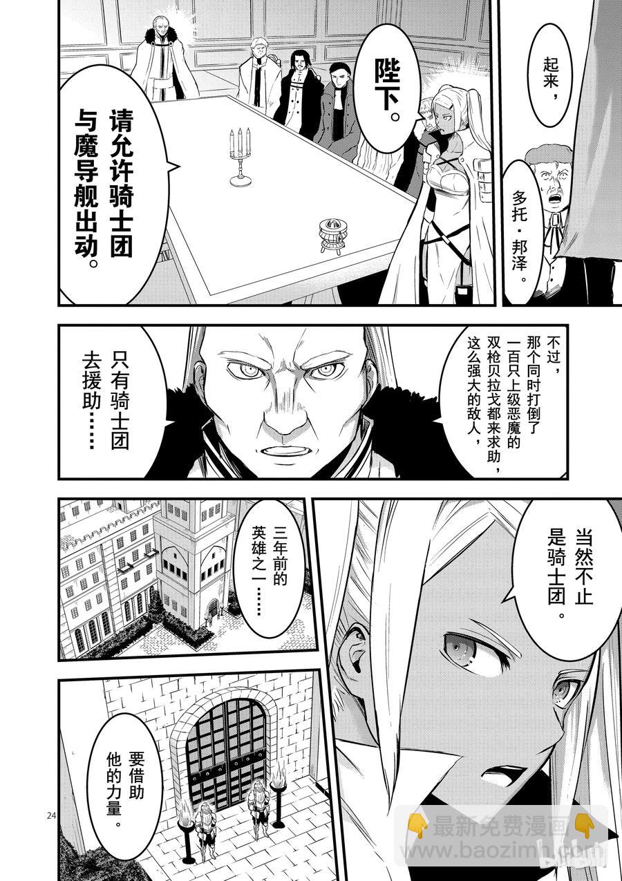 勇者死了！因爲勇者掉進了我這個村民挖的陷阱裡。 - 49 鎮長的財產 - 6