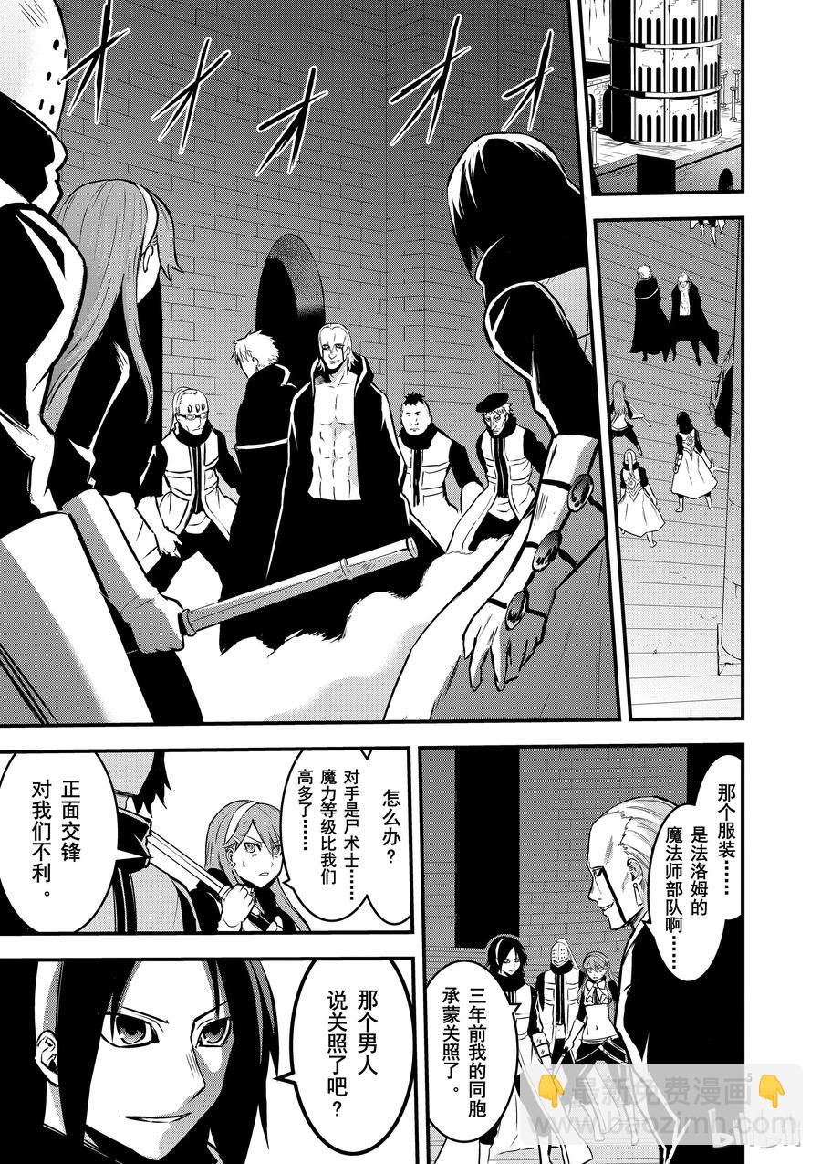 勇者死了！因爲勇者掉進了我這個村民挖的陷阱裡。 - 49 鎮長的財產 - 5