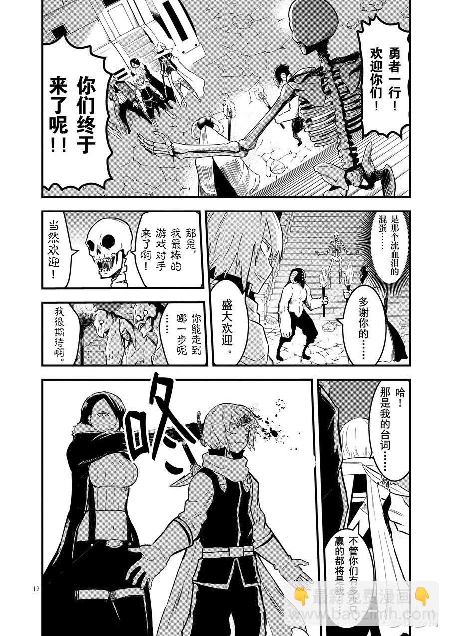 勇者死了！因爲勇者掉進了我這個村民挖的陷阱裡。 - 51 闖入 - 2