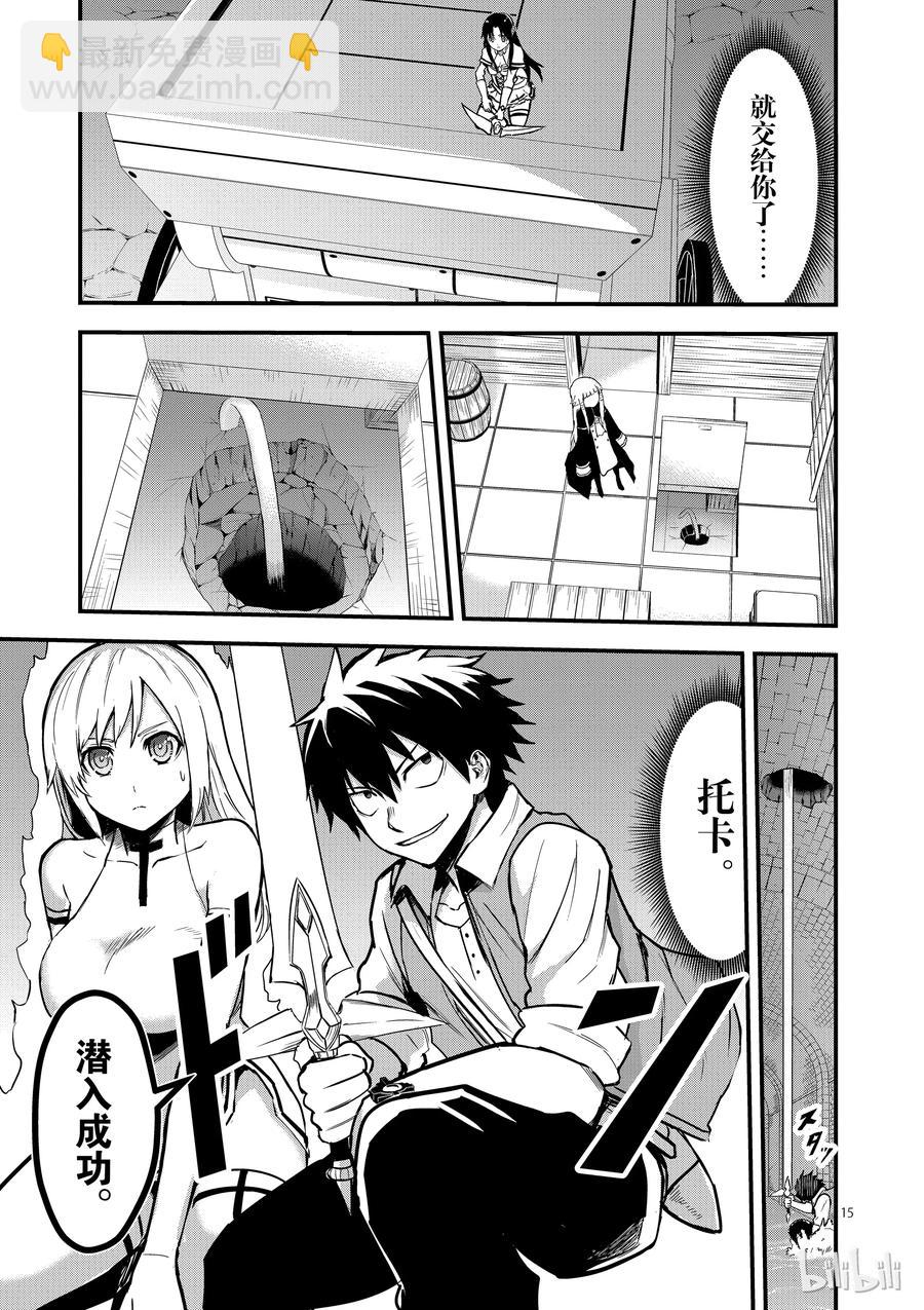 勇者死了！因爲勇者掉進了我這個村民挖的陷阱裡。 - 51 闖入 - 5