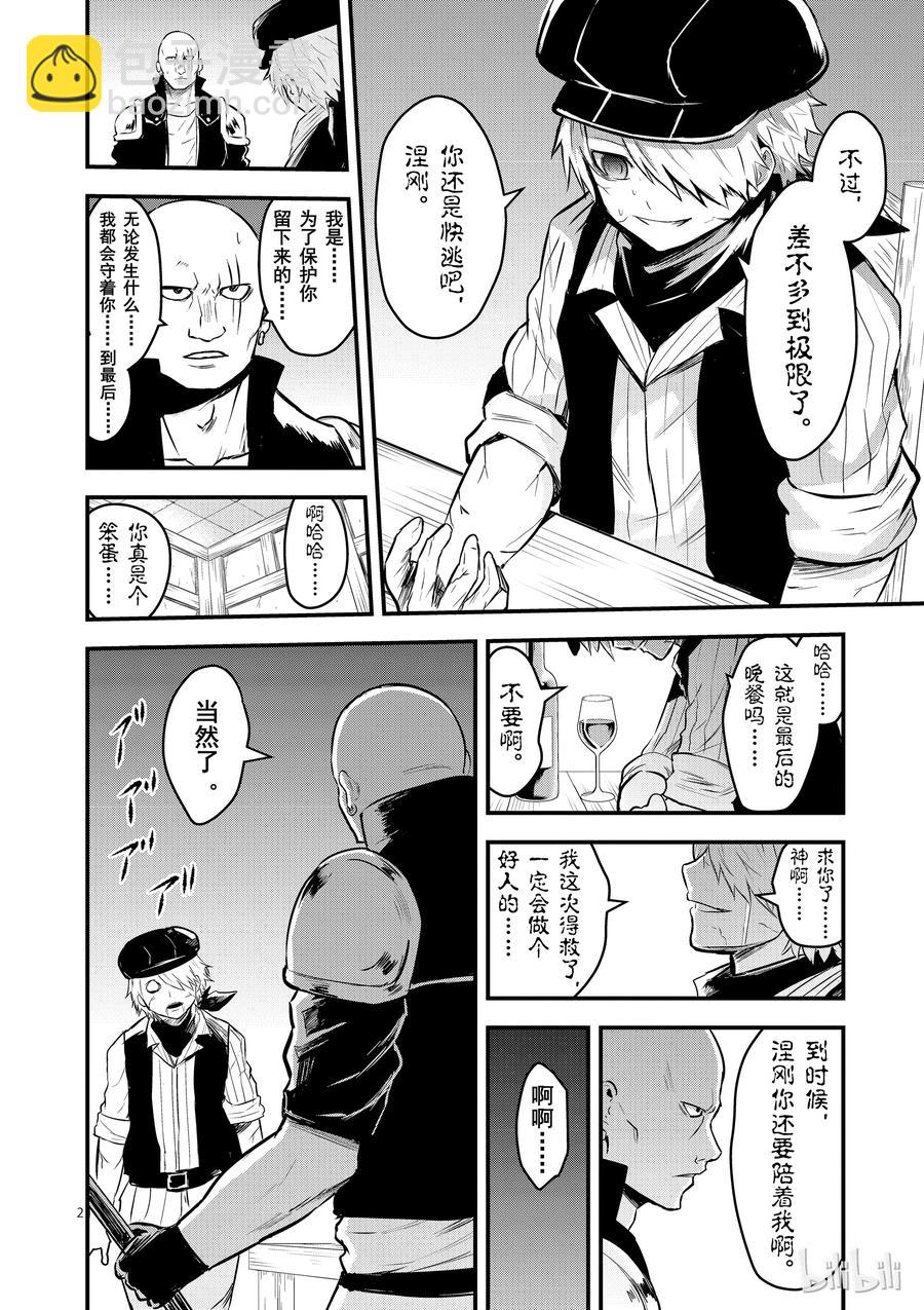 勇者死了！因爲勇者掉進了我這個村民挖的陷阱裡。 - 51 闖入 - 2