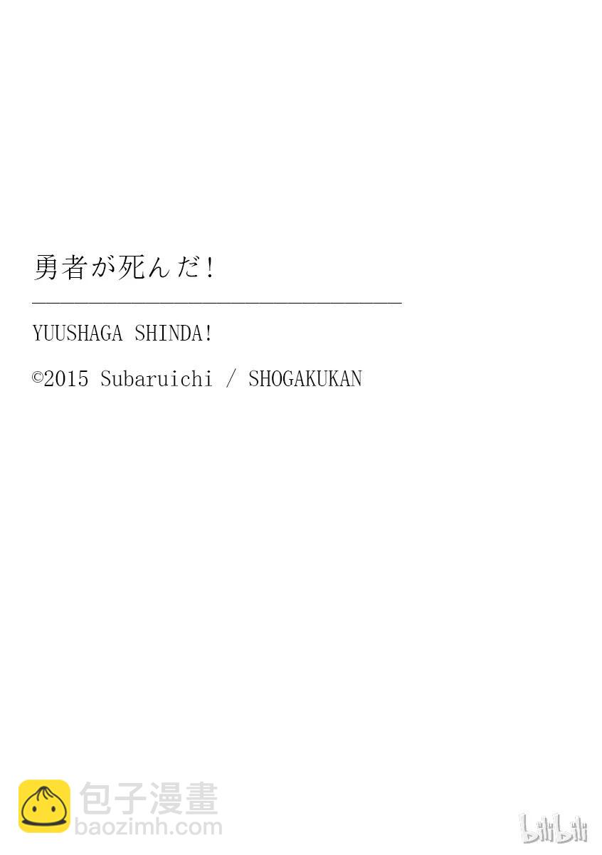 勇者死了！因爲勇者掉進了我這個村民挖的陷阱裡。 - 51 闖入 - 1