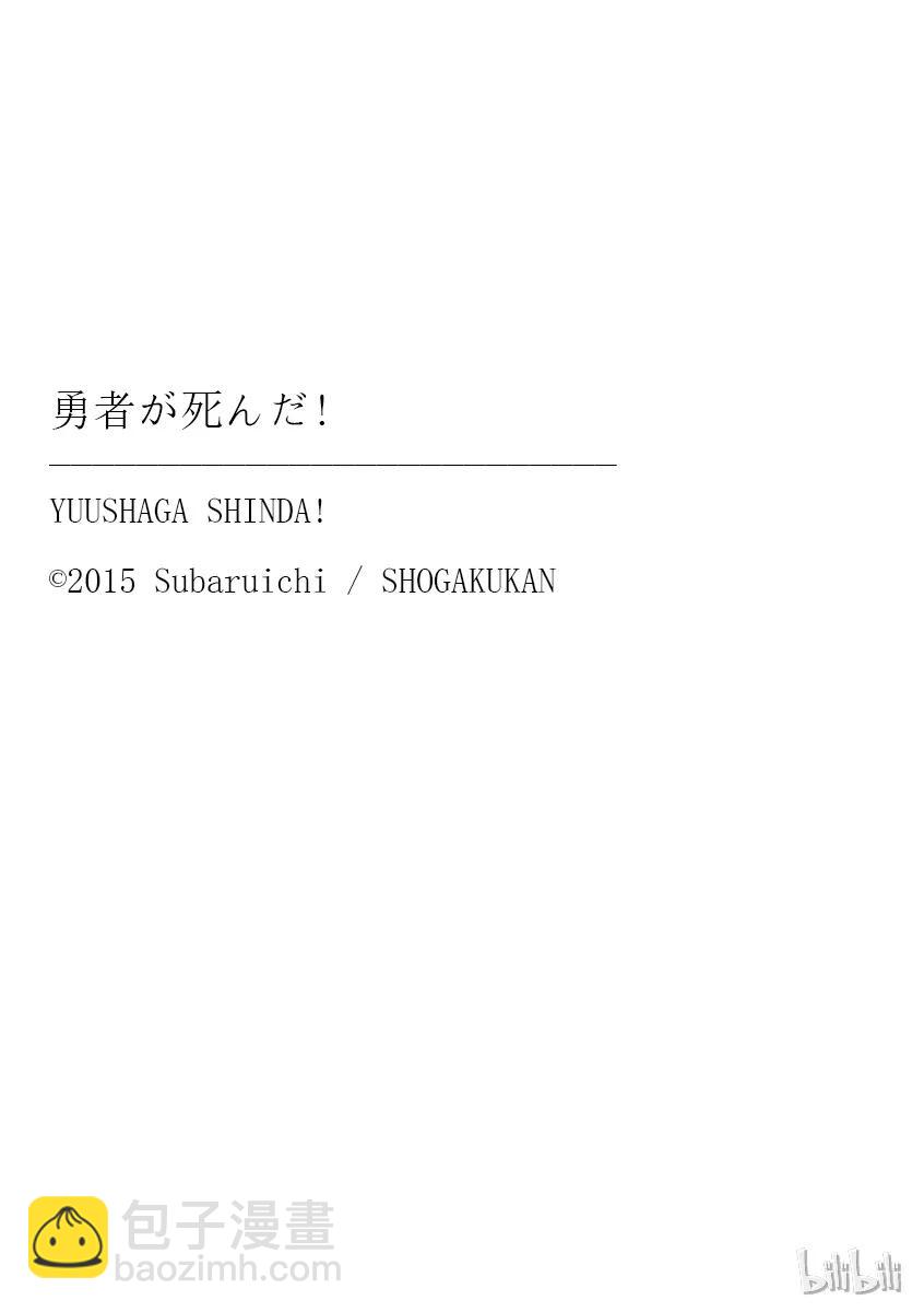 勇者死了！因爲勇者掉進了我這個村民挖的陷阱裡。 - 51 闖入 - 1