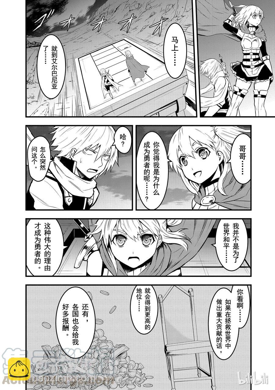 勇者死了！因爲勇者掉進了我這個村民挖的陷阱裡。 - 51 闖入 - 4