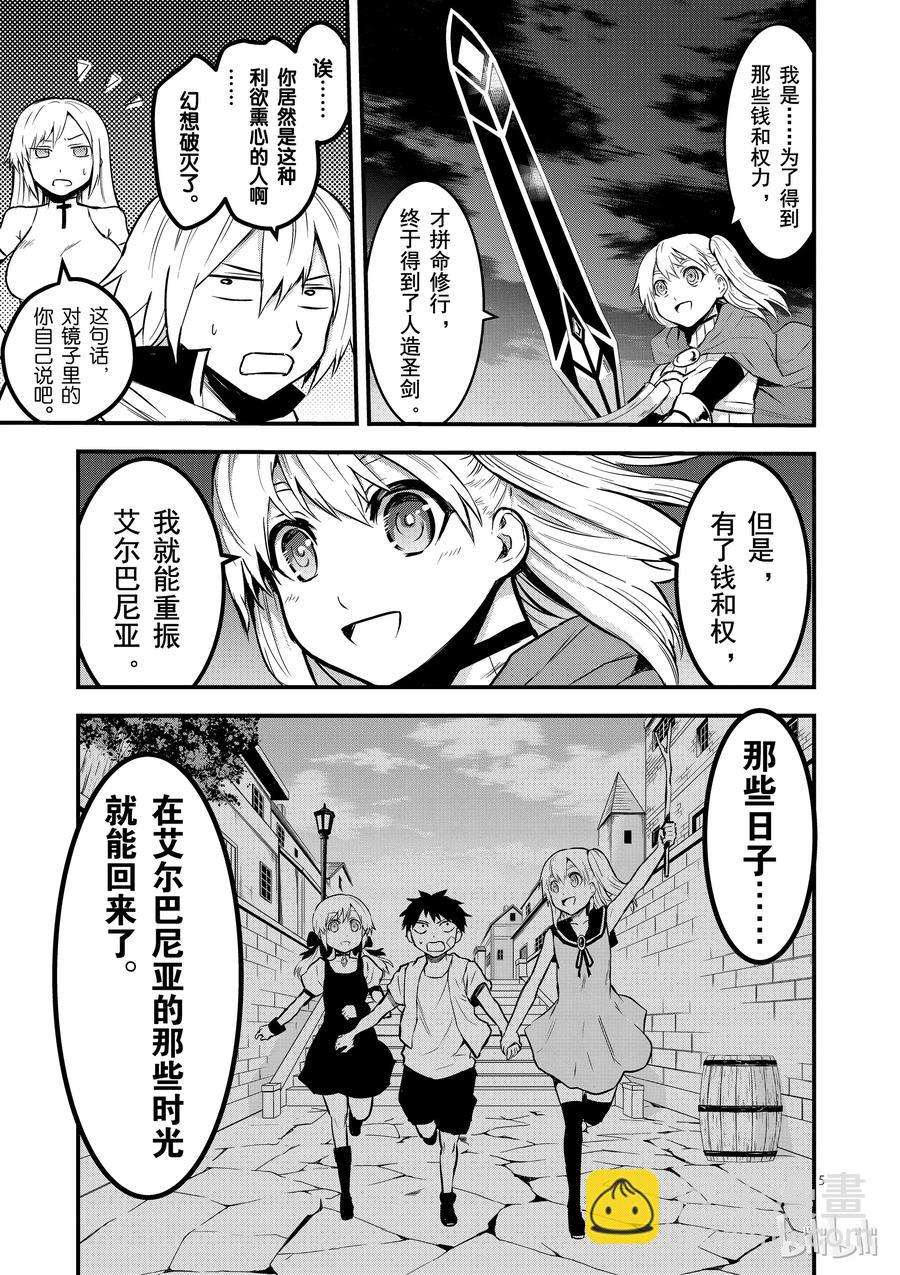 勇者死了！因爲勇者掉進了我這個村民挖的陷阱裡。 - 51 闖入 - 5