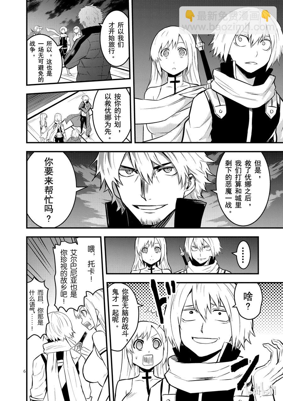 勇者死了！因爲勇者掉進了我這個村民挖的陷阱裡。 - 51 闖入 - 1