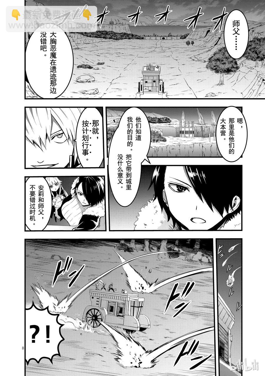 勇者死了！因爲勇者掉進了我這個村民挖的陷阱裡。 - 51 闖入 - 3