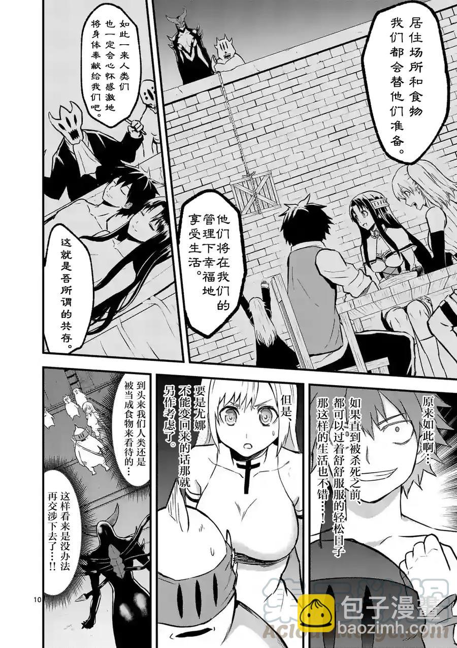 勇者死了！因爲勇者掉進了我這個村民挖的陷阱裡。 - 53 女王 - 2