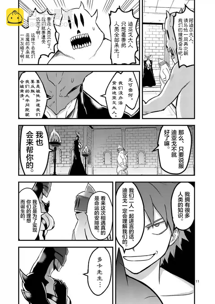 勇者死了！因爲勇者掉進了我這個村民挖的陷阱裡。 - 53 女王 - 3