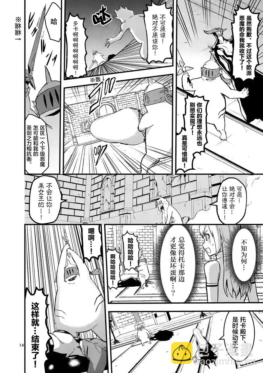 勇者死了！因爲勇者掉進了我這個村民挖的陷阱裡。 - 53 女王 - 2