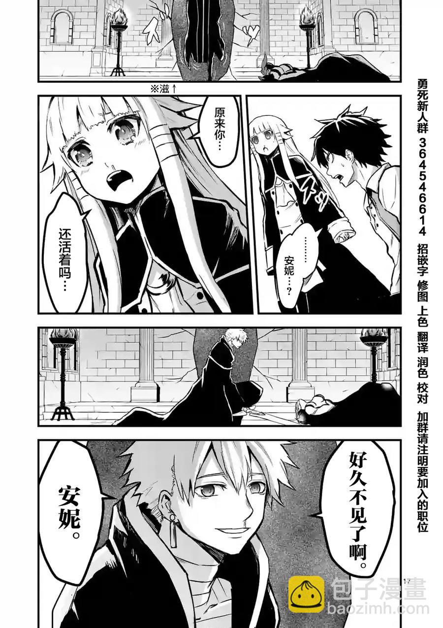 勇者死了！因爲勇者掉進了我這個村民挖的陷阱裡。 - 53 女王 - 1