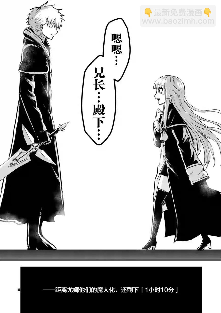 勇者死了！因爲勇者掉進了我這個村民挖的陷阱裡。 - 53 女王 - 2