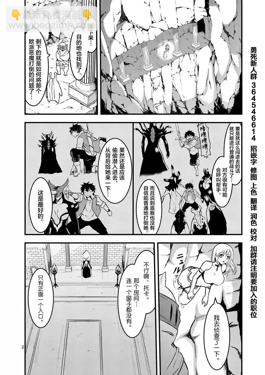 勇者死了！因爲勇者掉進了我這個村民挖的陷阱裡。 - 53 女王 - 2