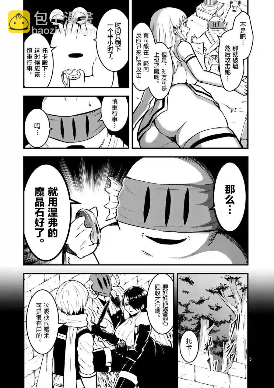 勇者死了！因爲勇者掉進了我這個村民挖的陷阱裡。 - 53 女王 - 3