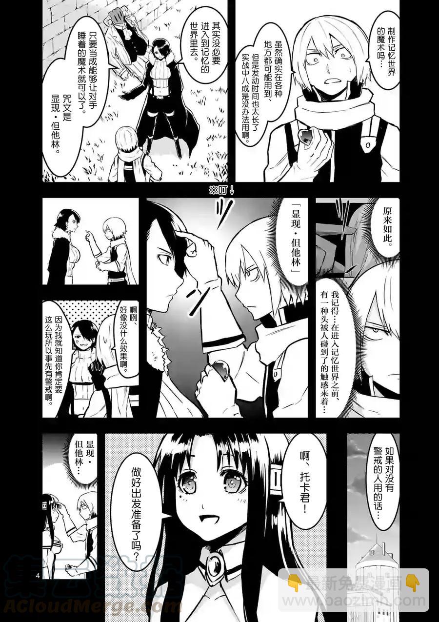 勇者死了！因爲勇者掉進了我這個村民挖的陷阱裡。 - 53 女王 - 4