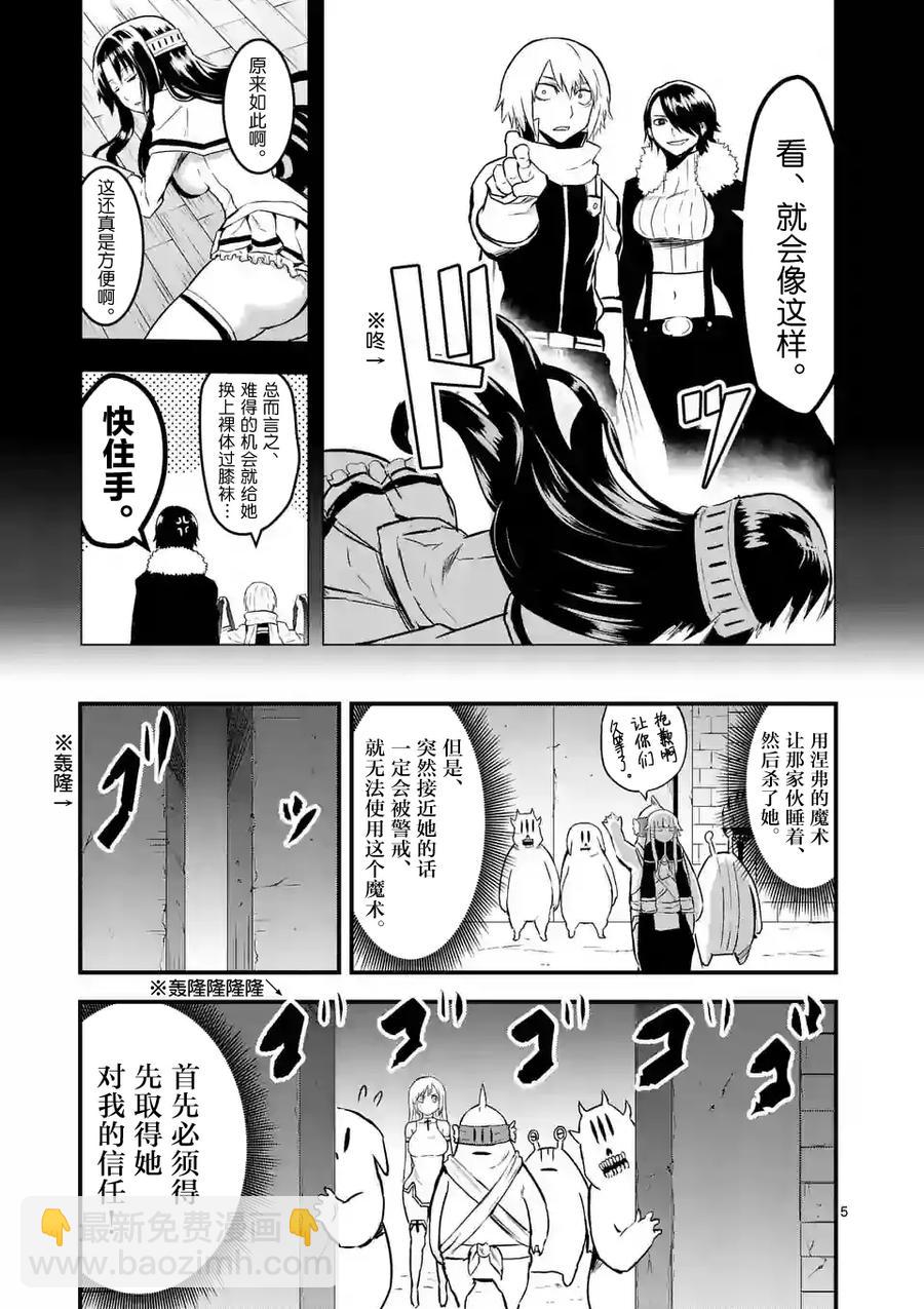 勇者死了！因爲勇者掉進了我這個村民挖的陷阱裡。 - 53 女王 - 1